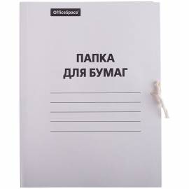 Папка для бумаг с завязками OfficeSpace, картон немелованный, 280г/м2, белый
