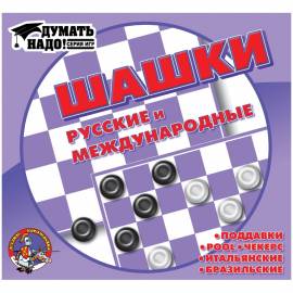 Игра настольная Шашки, Десятое королевство "Русские и международные", пластик, малые, картон. короб.