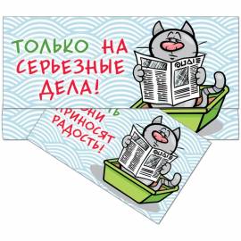 Конверт для денег Русский дизайн "Только на серьезные дела", 95*180мм, лакированный