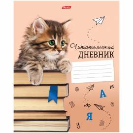 Читательский дневник Hatber А5 24л. на скрепке "Котенок с книжками"