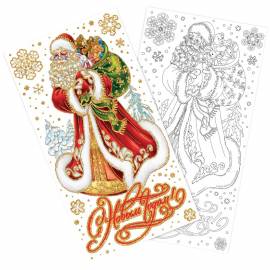 Новогоднее оконное украшение "Дед Мороз ис мешком подарков" 59,5*32см, с раскраской