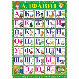 Плакат настенный Русский Дизайн "Алфавит", 490*690мм