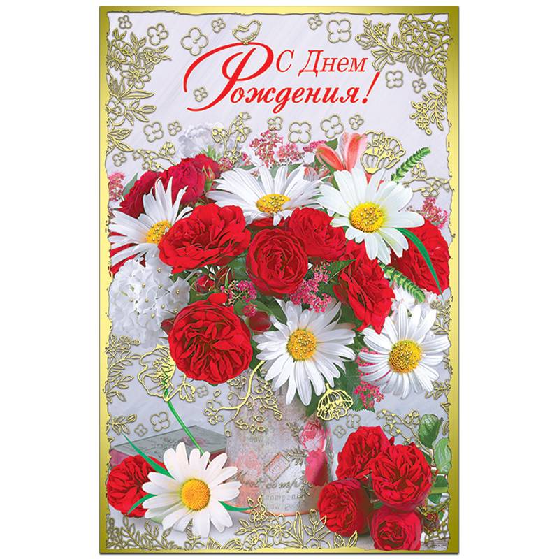 С днем рождения красивые открытки розы