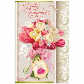 Открытка Русский дизайн "С Днем Рождения!", тюльпаны и розы, А5