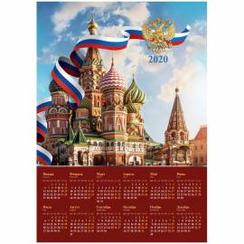 Календарь настенный листовой А3, OfficeSpace "Российская символика", 2020г