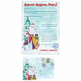 Письмо Деду Морозу с конвертом "Дед Мороз и елка", 29,5*21см