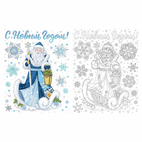 Новогоднее оконное украшение "Дед Мороз", с серебряным глиттером, с раскраской, 30*38см