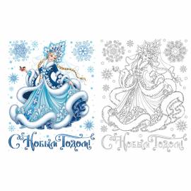 Новогоднее оконное украшение "Танцующая Снегурочка", с серебряным глиттером, с раскраской, 30*38см
