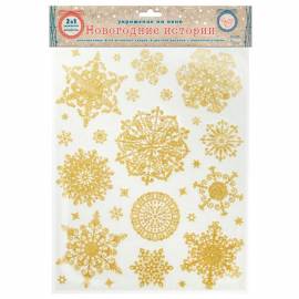 Новогоднее оконное украшение "Золотые снежинки", с золотым глиттером, с раскраской, 30*38см