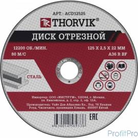 Thorvik ACD12525 Диск отрезной абразивный по металлу, 125х2.5х22.2 мм