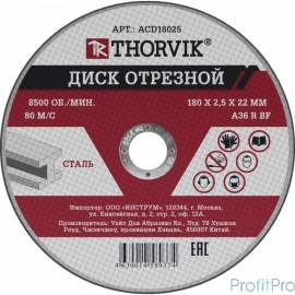 Thorvik ACD18025 Диск отрезной абразивный по металлу, 180х2.5х22.2 мм